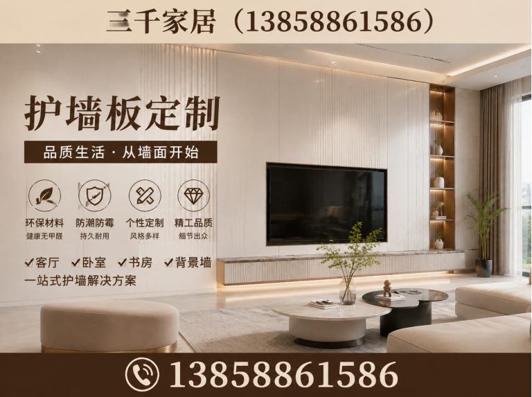 苍南县护墙板定制展示图